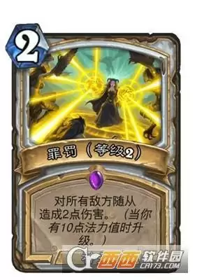 炉石传说牧师法术罪罚详情一览 牧师法术罪罚怎么样 炉石传说牧师法术罪罚详情一览 牧师法术罪罚怎么样