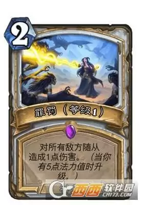 炉石传说牧师法术罪罚详情一览 牧师法术罪罚怎么样 炉石传说牧师法术罪罚详情一览 牧师法术罪罚怎么样