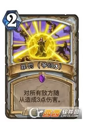 炉石传说牧师法术罪罚详情一览 牧师法术罪罚怎么样 炉石传说牧师法术罪罚详情一览 牧师法术罪罚怎么样