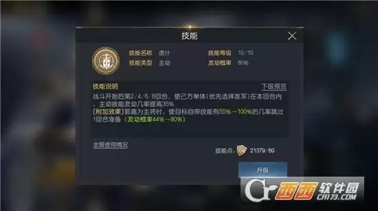 征服与霸业郭嘉阵容搭配最佳推荐 郭嘉阵容怎么搭配