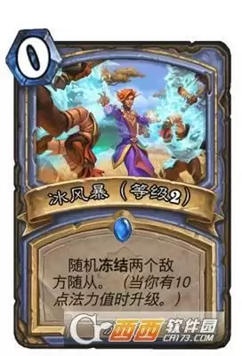 炉石传说法师法术冰风暴详情一览 法师法术冰风暴怎么样