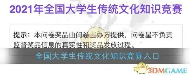 2021全国大学生传统文化知识竞赛入口