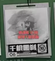 《镇魂街:武神躯》千机黑刹玩法攻略