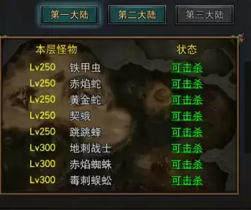 《传世霸业》第一大陆boss奖励一览