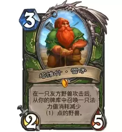 《炉石传说》塔维什雷矛卡牌介绍