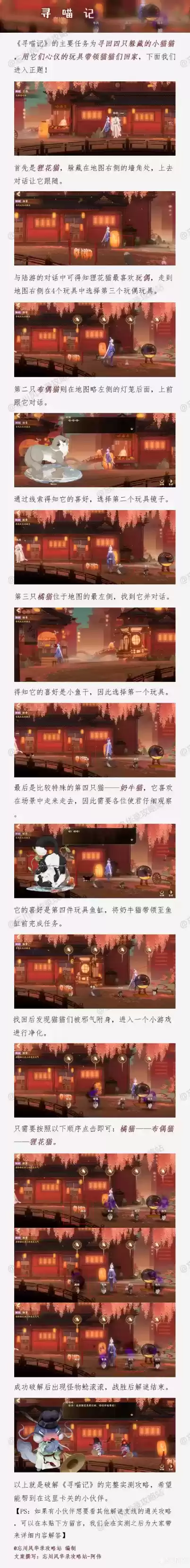 忘川风华录寻喵记解谜奇遇完成攻略一览