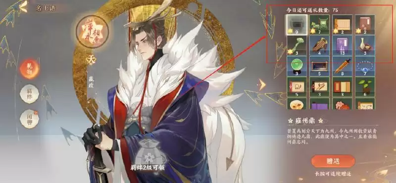 忘川风华录全角色送礼方法攻略一览