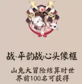 阴阳师斗技赛季三皮肤及头像框等奖励一览