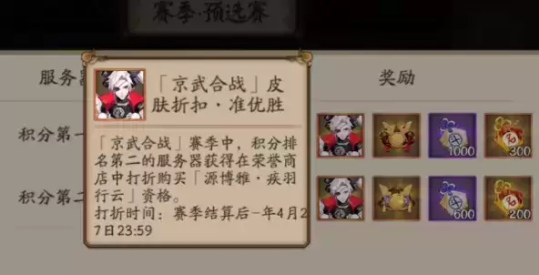 阴阳师斗技赛季三皮肤及头像框等奖励一览