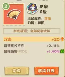 阴阳师妖怪屋信物升级怎么做？信物升级攻略图片2