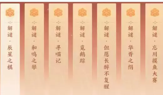 忘川风华录古玩城解密喜之歌密码答案攻略