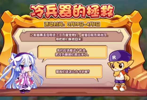 洛克王国冷兵器的拯救线索位置大全