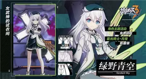 崩坏3绿野青空获取方法分享