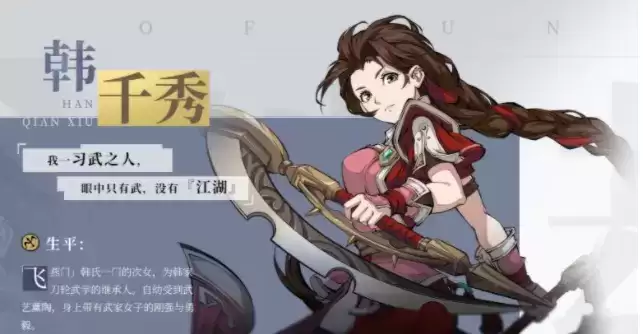 天地劫韩千秀攻略 韩千秀技能及玩法分享