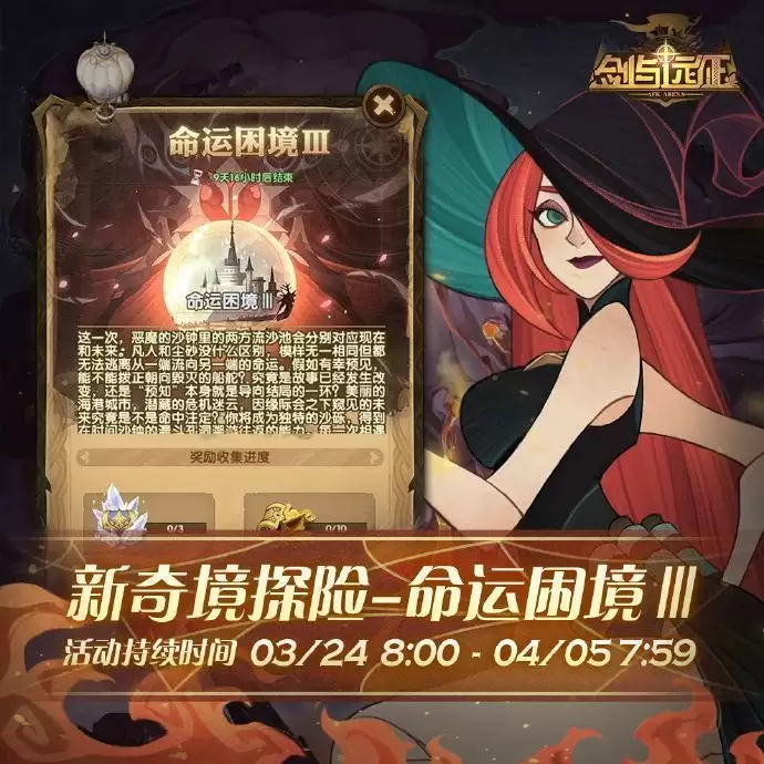 剑与远征命运困境3攻略 通关路线及阵容推荐