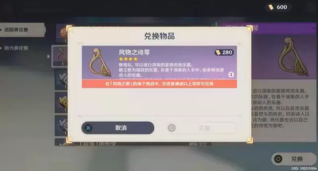 原神风物之诗琴怎么兑换