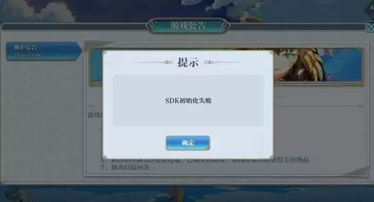 姬斗无双SDK初始化失败如何解决