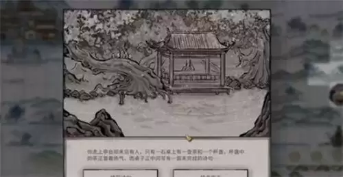 鬼谷八荒花好月圆奇遇怎么做 花好月圆奇遇攻略