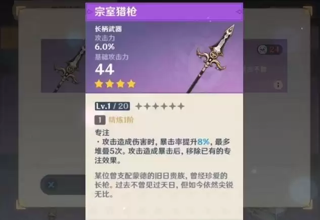 原神宗室长枪属性