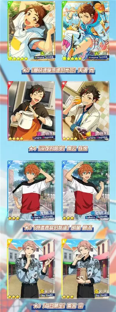 「超新5流星」登场!《偶像梦幻祭2》公演祭活动指南