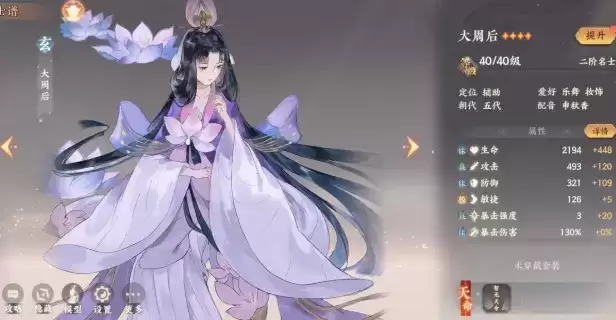 忘川风华录大周后袁天罡使用攻略分享