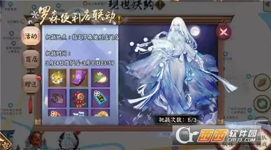 阴阳师罗森联动现世妖约活动玩法指南 罗森联动现世妖约活动怎么玩 阴阳师罗森联动现世妖约活动玩法指南 罗森联动现世妖约活动怎么玩