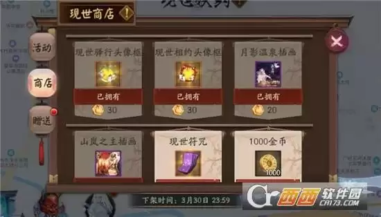 阴阳师罗森联动现世妖约活动玩法指南 罗森联动现世妖约活动怎么玩 阴阳师罗森联动现世妖约活动玩法指南 罗森联动现世妖约活动怎么玩