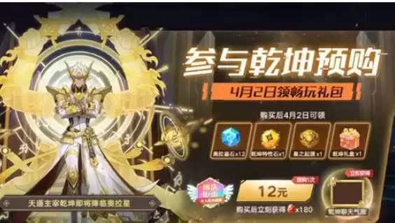 奥拉星手游逆时空神宠天道主宰乾坤怎么获得?逆时空神宠天道主宰乾坤获取方法图片2