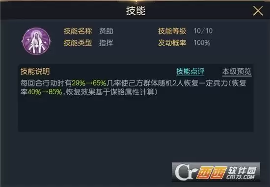 征服与霸业恺撒丽丝武将搭配方法一览 恺撒丽丝武将如何搭配