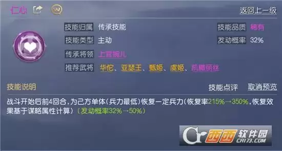 征服与霸业恺撒丽丝武将搭配方法一览 恺撒丽丝武将如何搭配