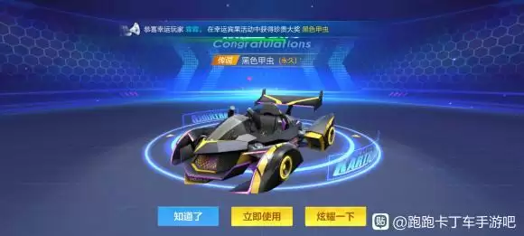《跑跑卡丁车手游》黑色甲虫加点攻略