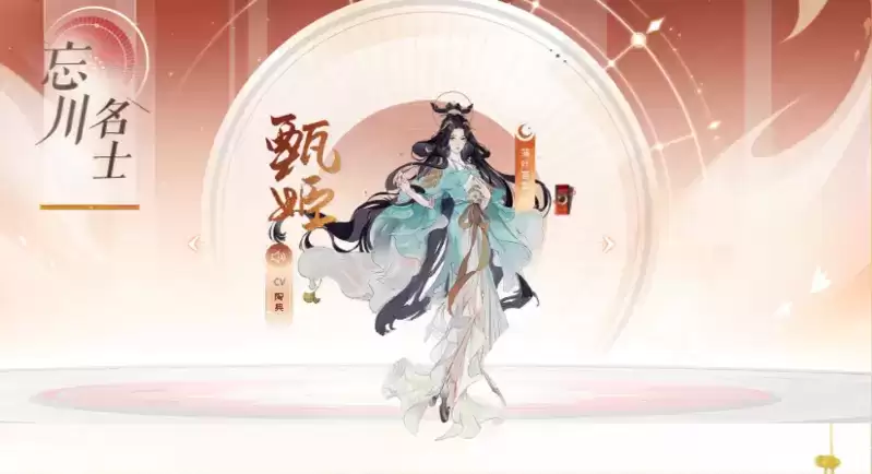 《忘川风华录》甄姬阵容搭配攻略