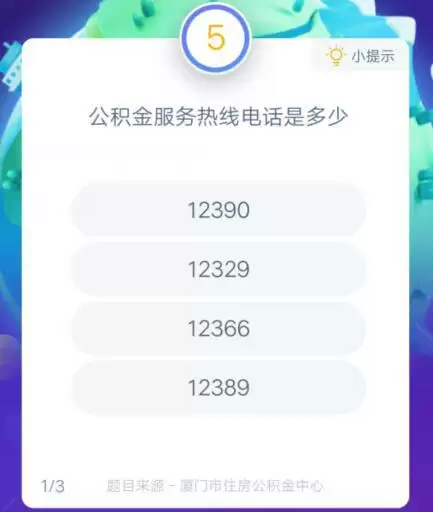 公积金服务热线电话是多少