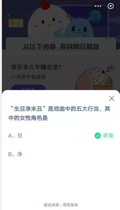 “生旦净未丑”是戏曲中的五大行当，其中女性角色是