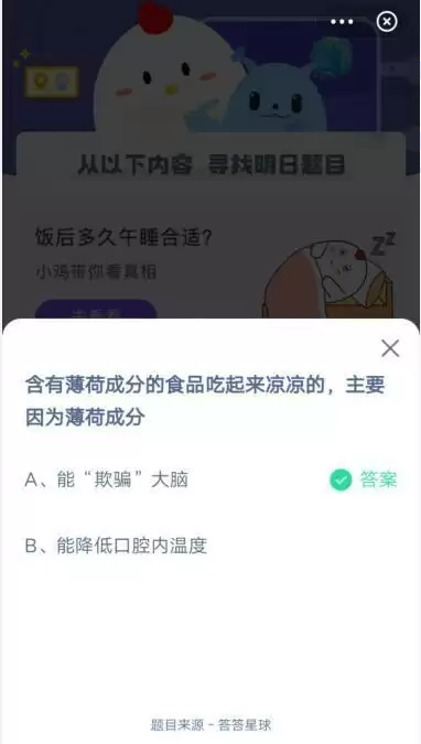 含有薄荷成分的食品吃起来凉凉的，主要因为薄荷成分