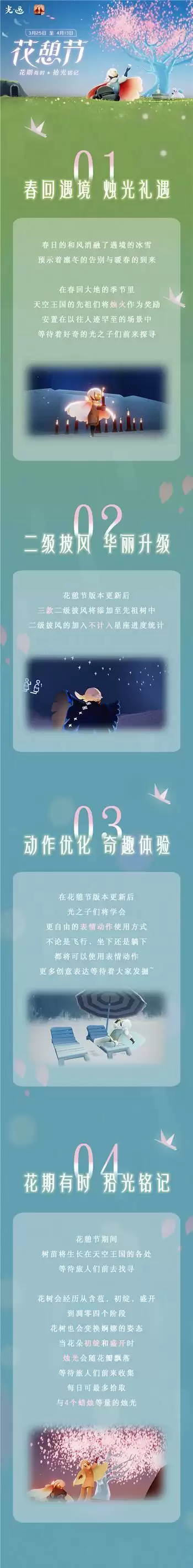 光遇花憩节活动内容一览