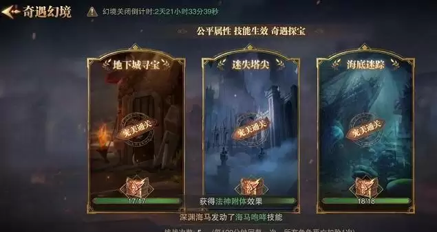 荣耀大天使海底迷踪怎么过？奇遇幻境海底迷踪通关流程攻略图片1