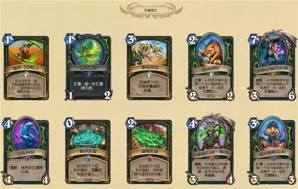 炉石传说贫瘠之地的锤炼全部新卡汇总 贫瘠之地的锤炼上线时间图片7