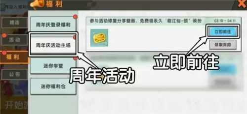 迷你世界五周年装扮获取步骤 五周年装扮领取方法图片1