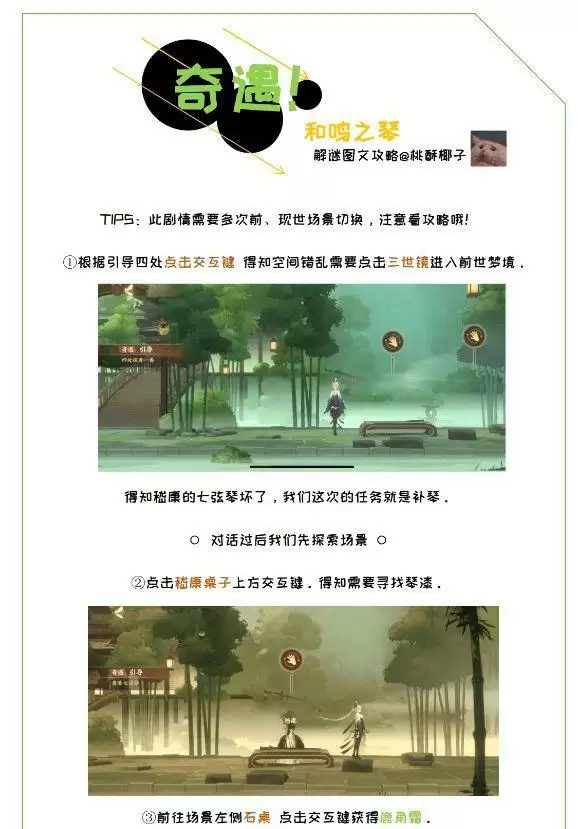 忘川风华录灯笼敲击顺序是什么？灯笼敲击解密攻略图片1