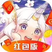 梦想仙侠2红包