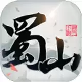 蜀山仙侠传