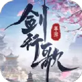 剑行王道