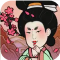 地府一日游