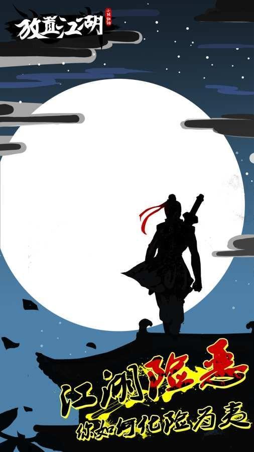 放置江湖游戏图2