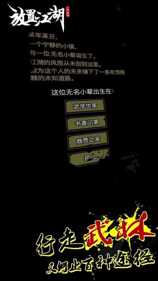 放置江湖游戏图3