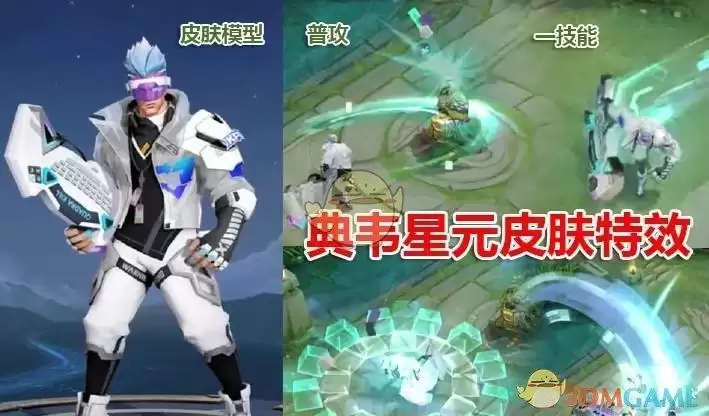 《王者荣耀》典韦集合赛场皮肤上线时间介绍