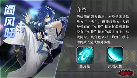 《镇魂街:武神躯》灼烧流搭配推荐