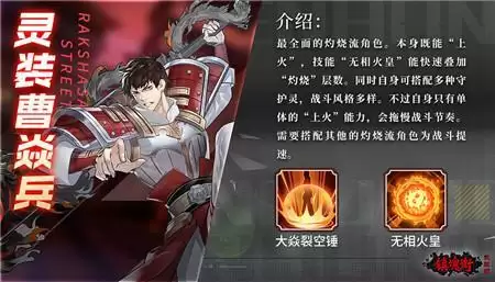 《镇魂街:武神躯》灼烧流搭配推荐