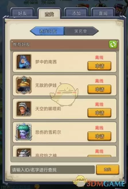 《暗黑之城》好友黑名单移除方法攻略